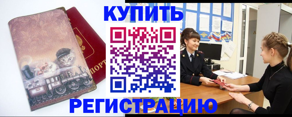 прописка 2025 в Болхове