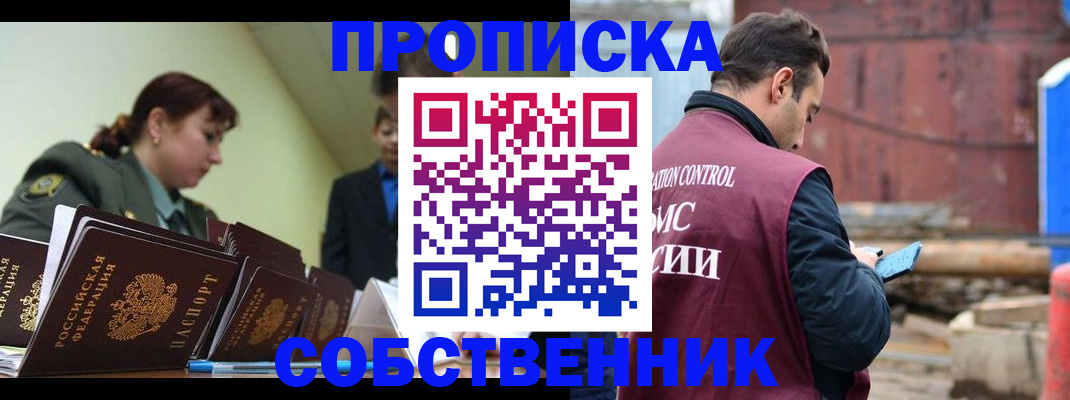 прописка 2025 в Болхове