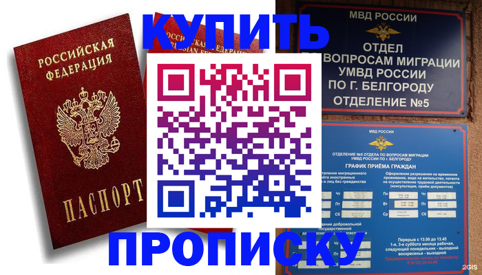 прописка иностранных граждан в Болхове