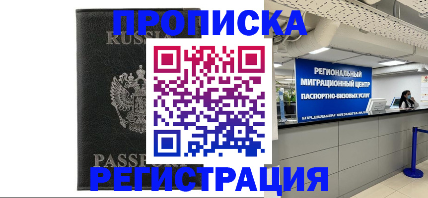 временная регистрация для школы в Болхове