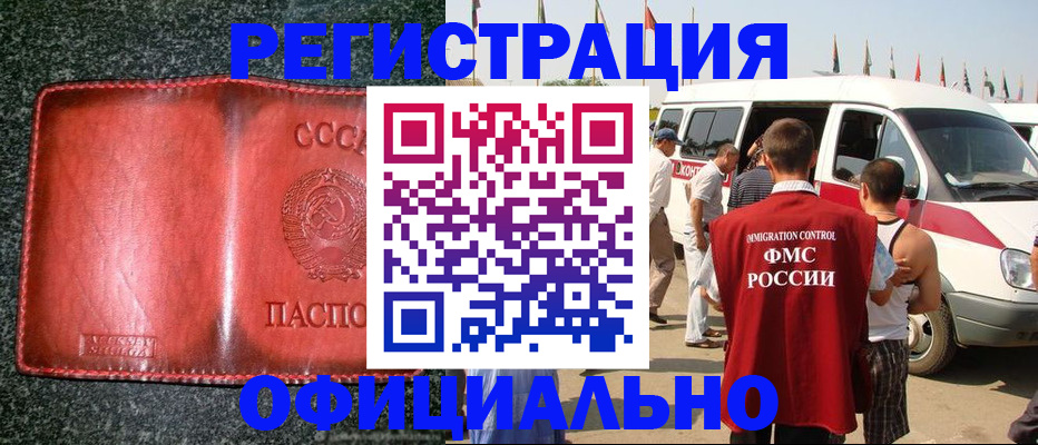 прописка ребенка в Болхове